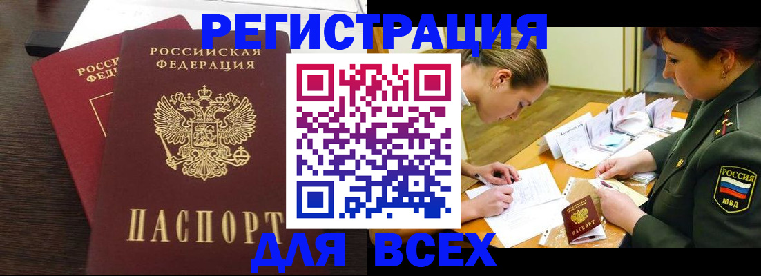 купить прописку в Соль-Илецке