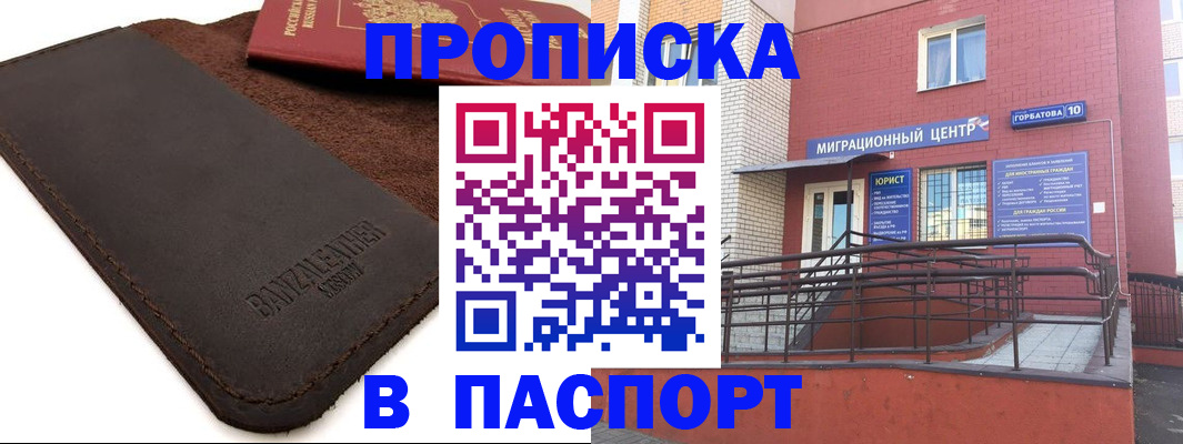 прописка ребенка в Соль-Илецке