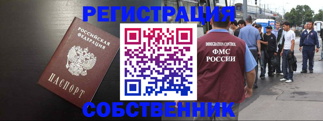 прописка от собственника в Соль-Илецке